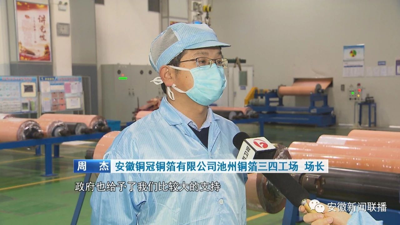 安徽铜冠铜箔有限公司池州铜箔三四工场 场长 周杰